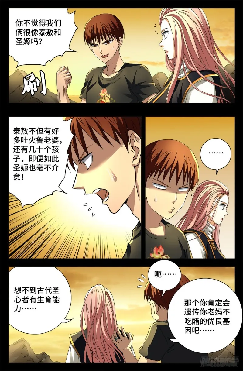 第647话 八门金锁！开！ 第2页