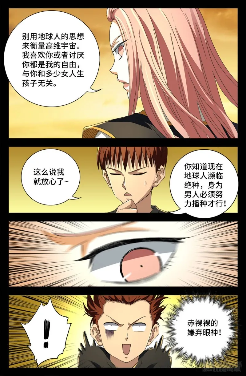 第647话 八门金锁！开！ 第3页