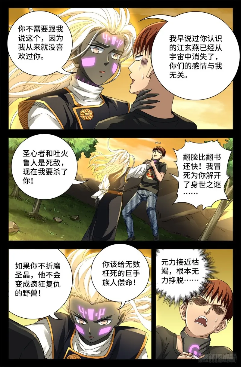 第647话 八门金锁！开！ 第4页