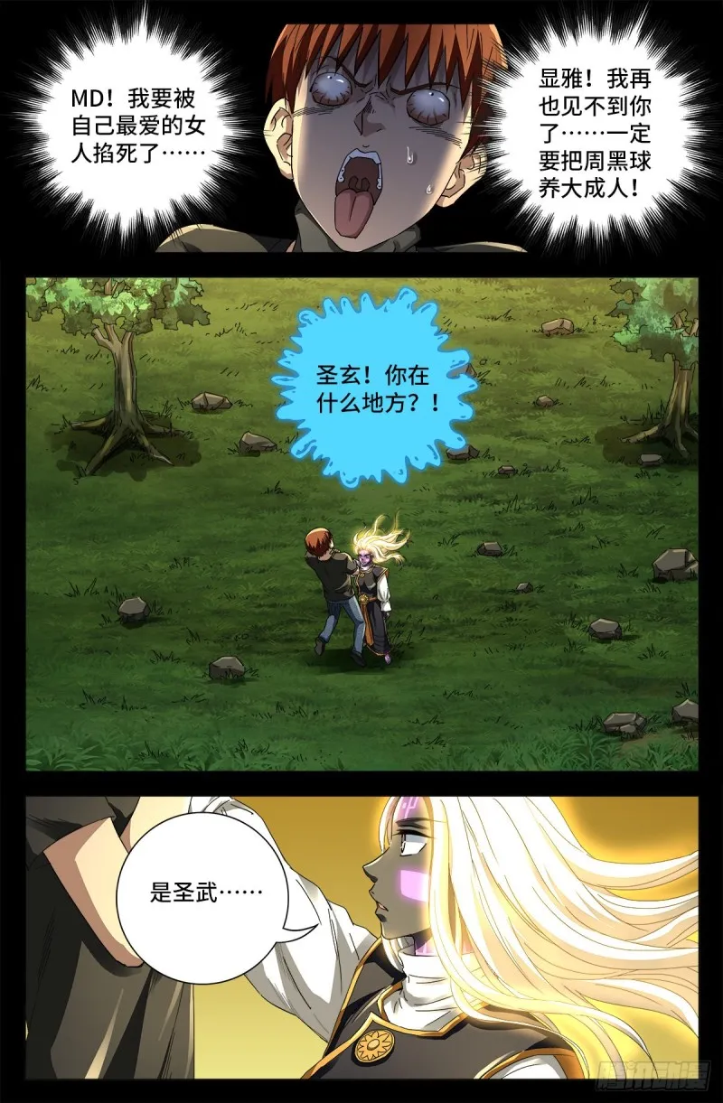 第647话 八门金锁！开！ 第5页