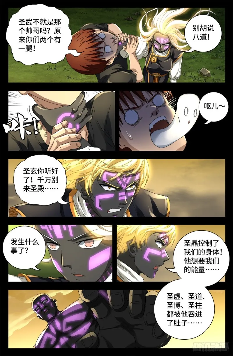 第647话 八门金锁！开！ 第6页