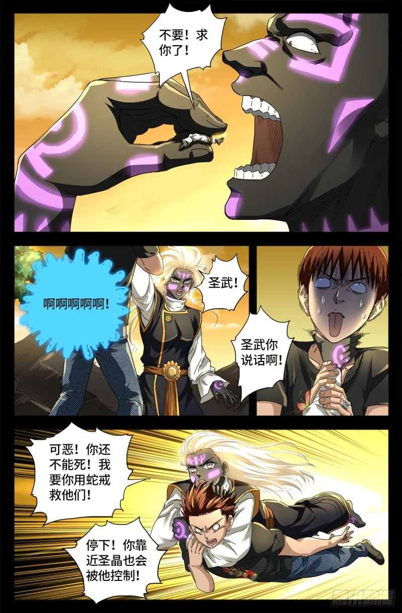 第647话 八门金锁！开！ 第7页