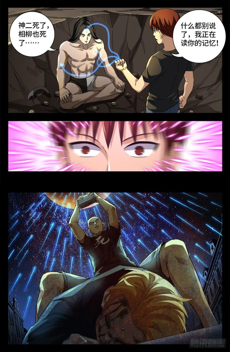 第647话 八门金锁！开！ 第9页