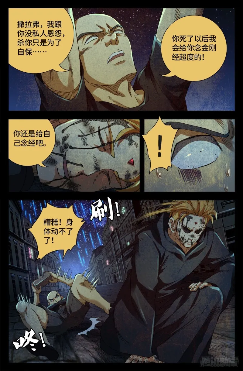 第647话 八门金锁！开！ 第10页