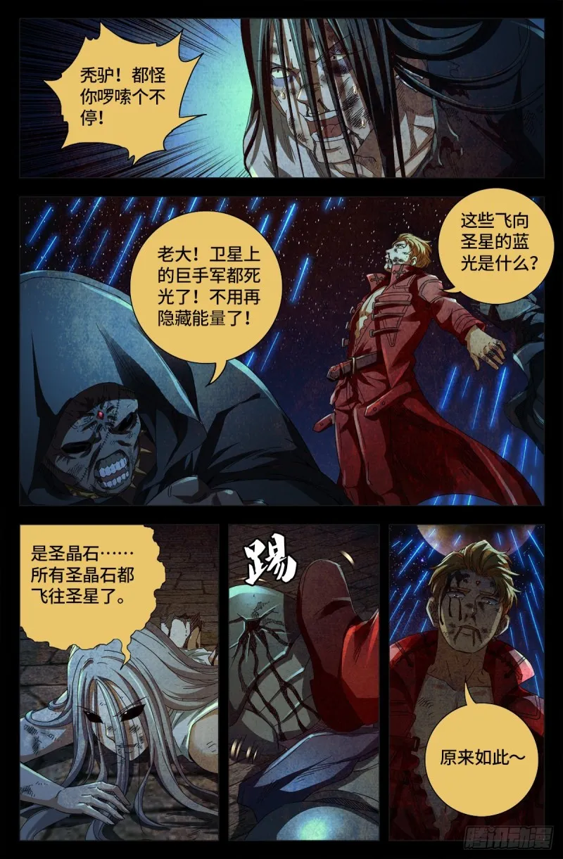 第647话 八门金锁！开！ 第11页
