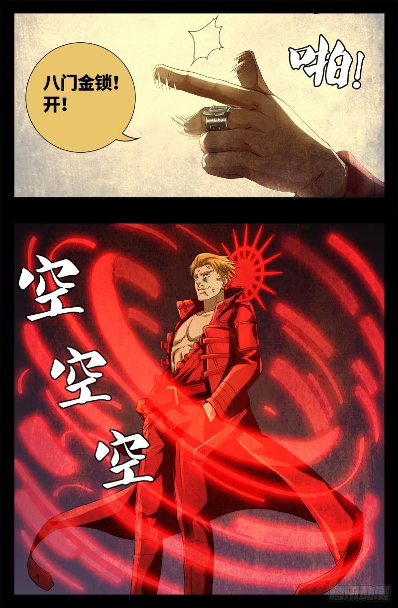 第647话 八门金锁！开！ 第12页