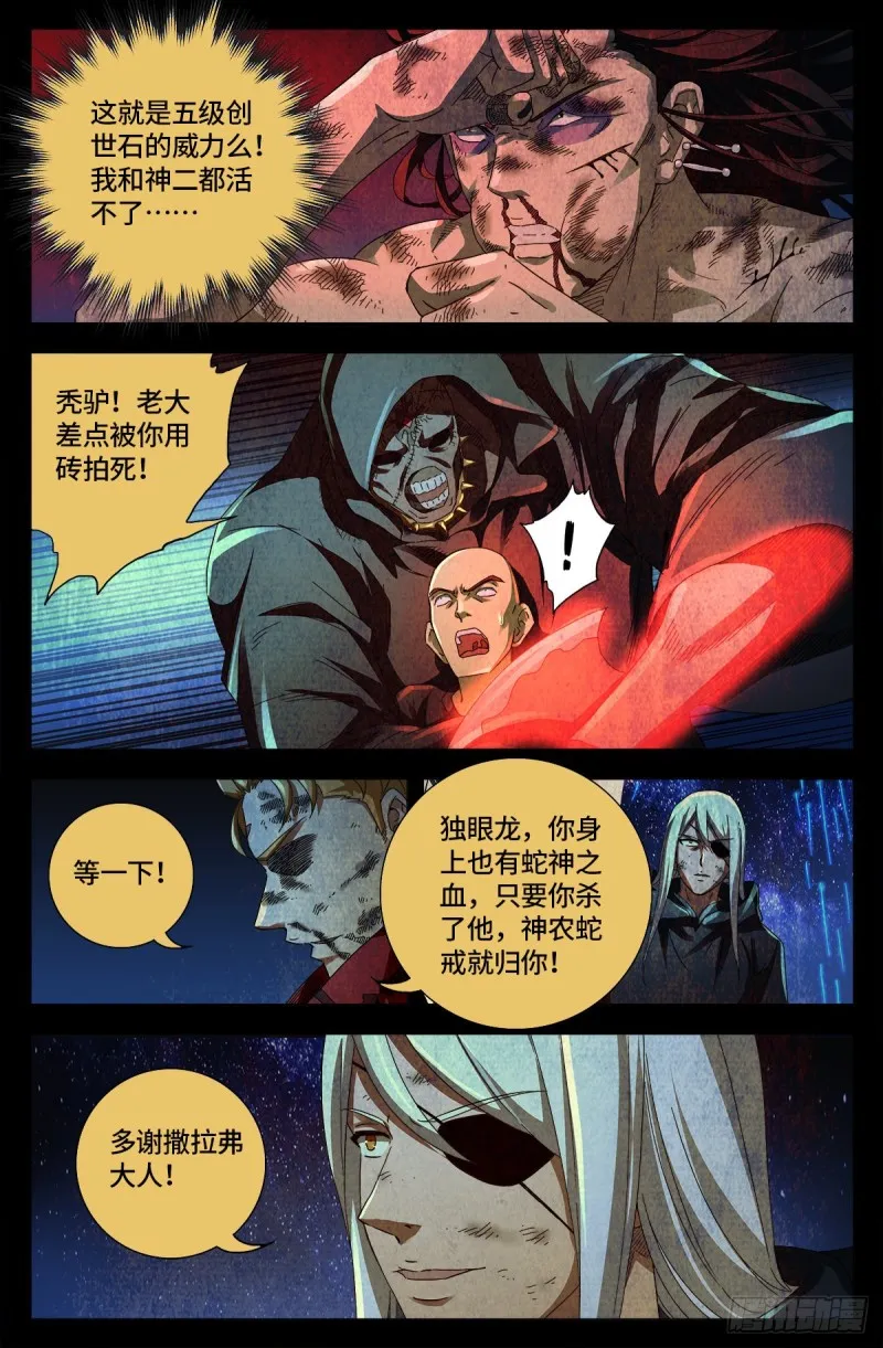 第647话 八门金锁！开！ 第14页