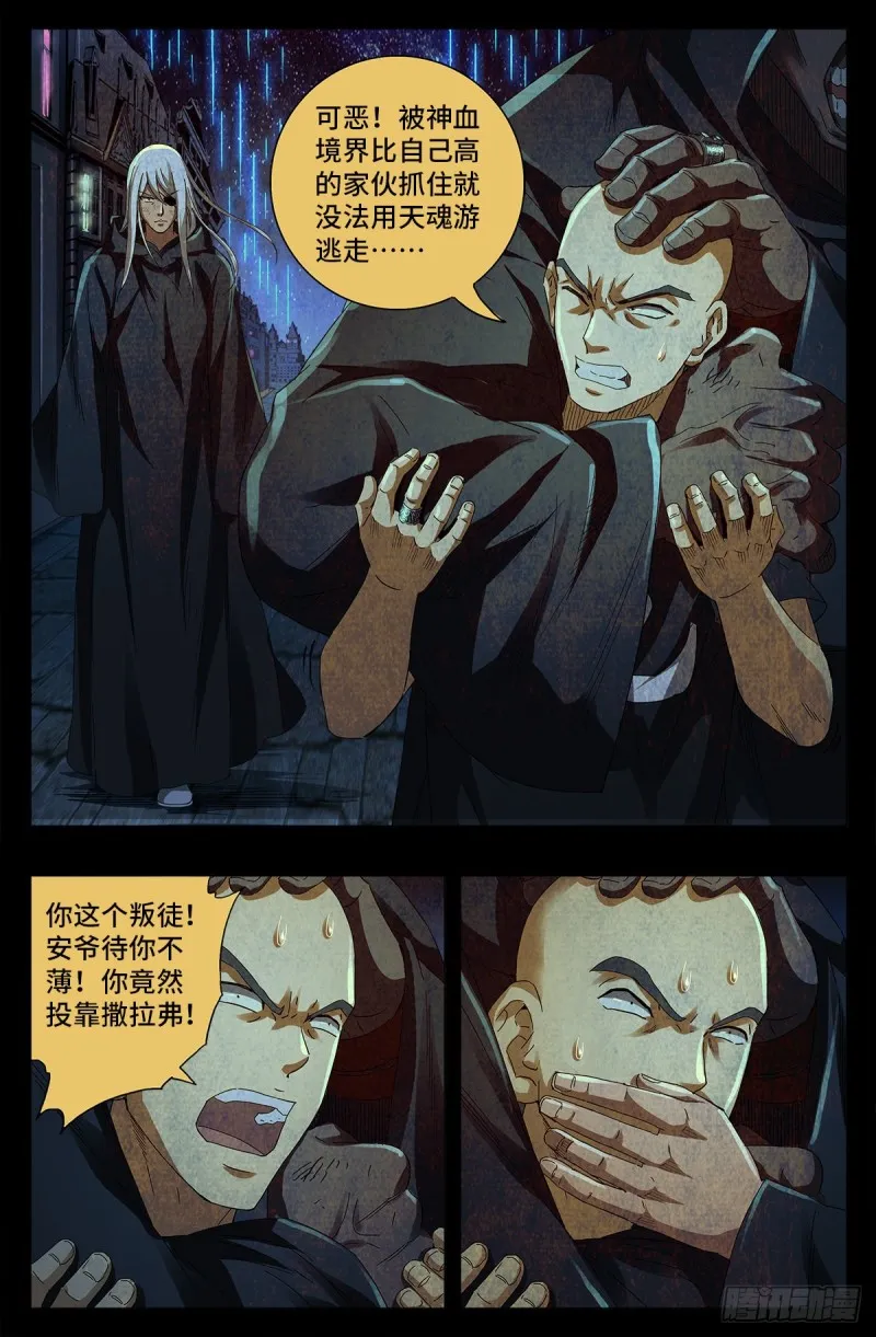 第647话 八门金锁！开！ 第15页