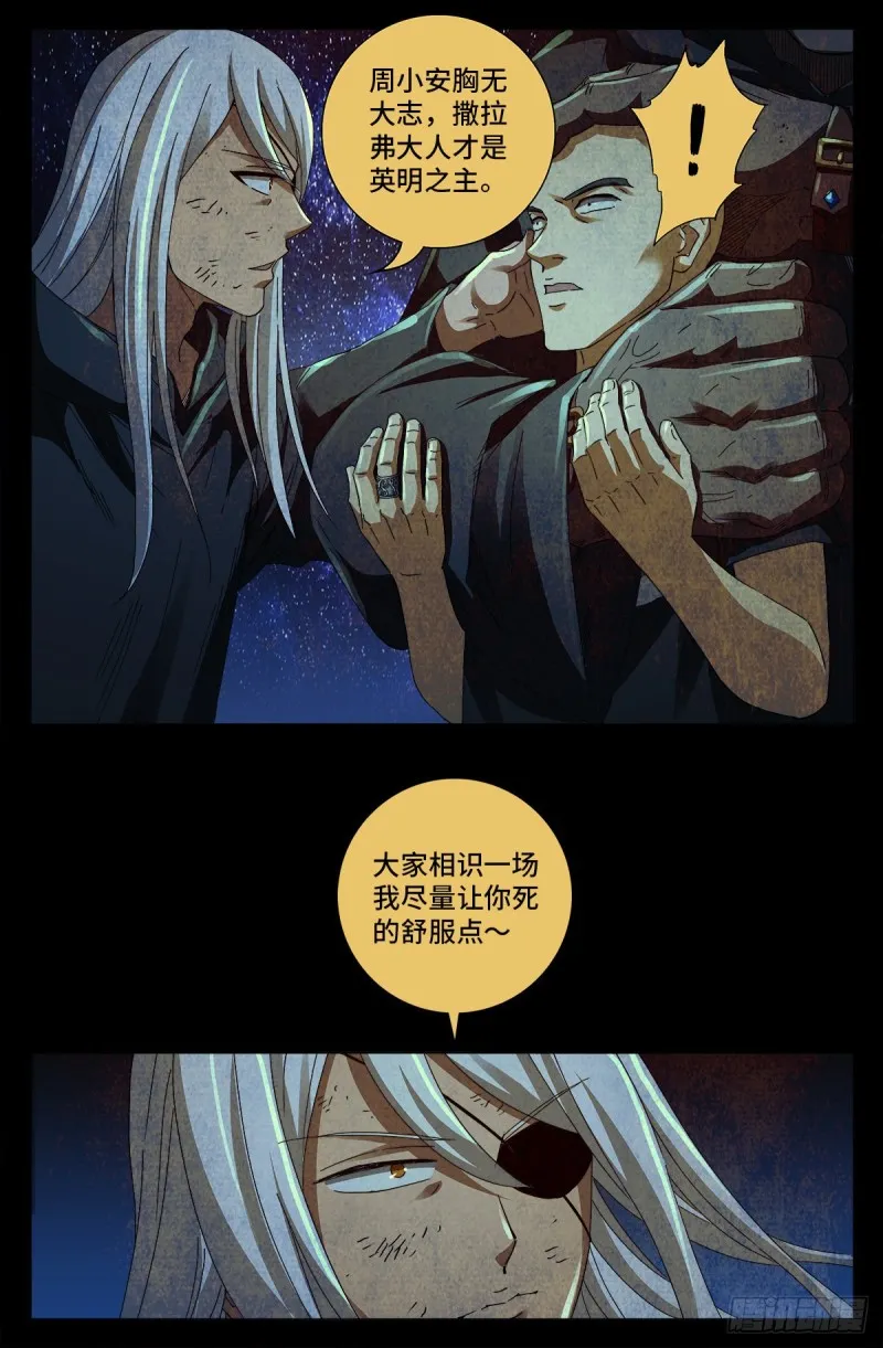 第647话 八门金锁！开！ 第16页