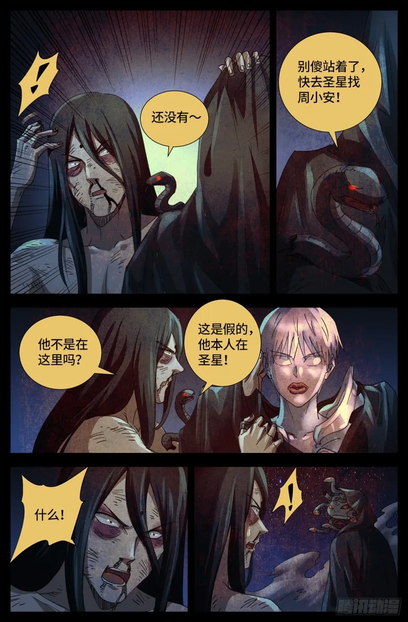第648话 圣星节的大聚会 第3页