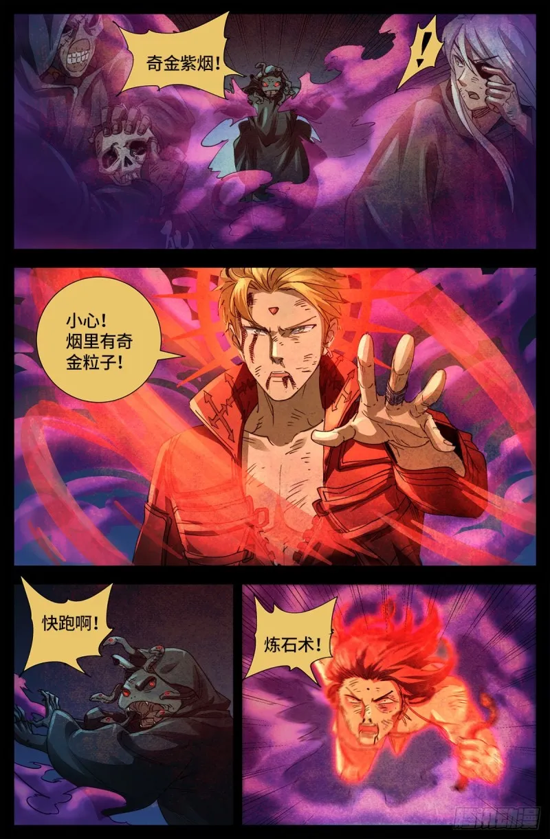 第648话 圣星节的大聚会 第5页