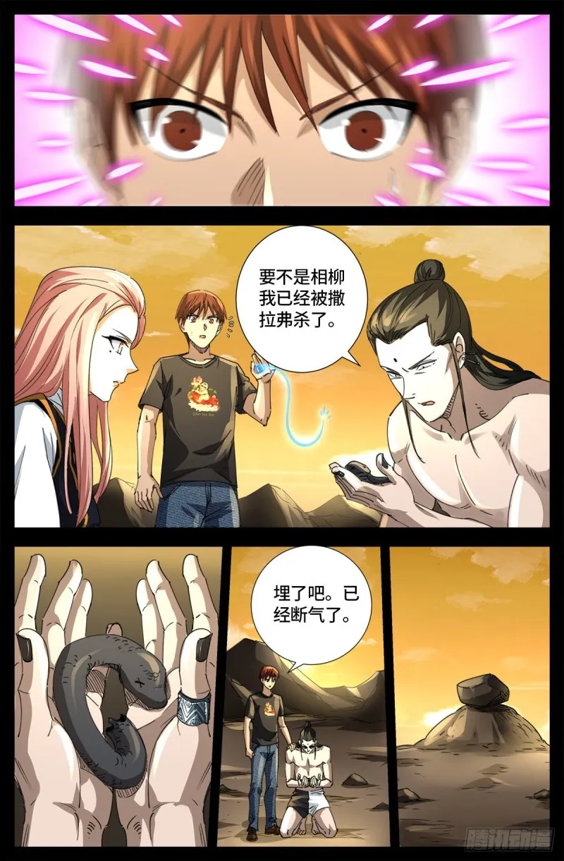 第648话 圣星节的大聚会 第6页