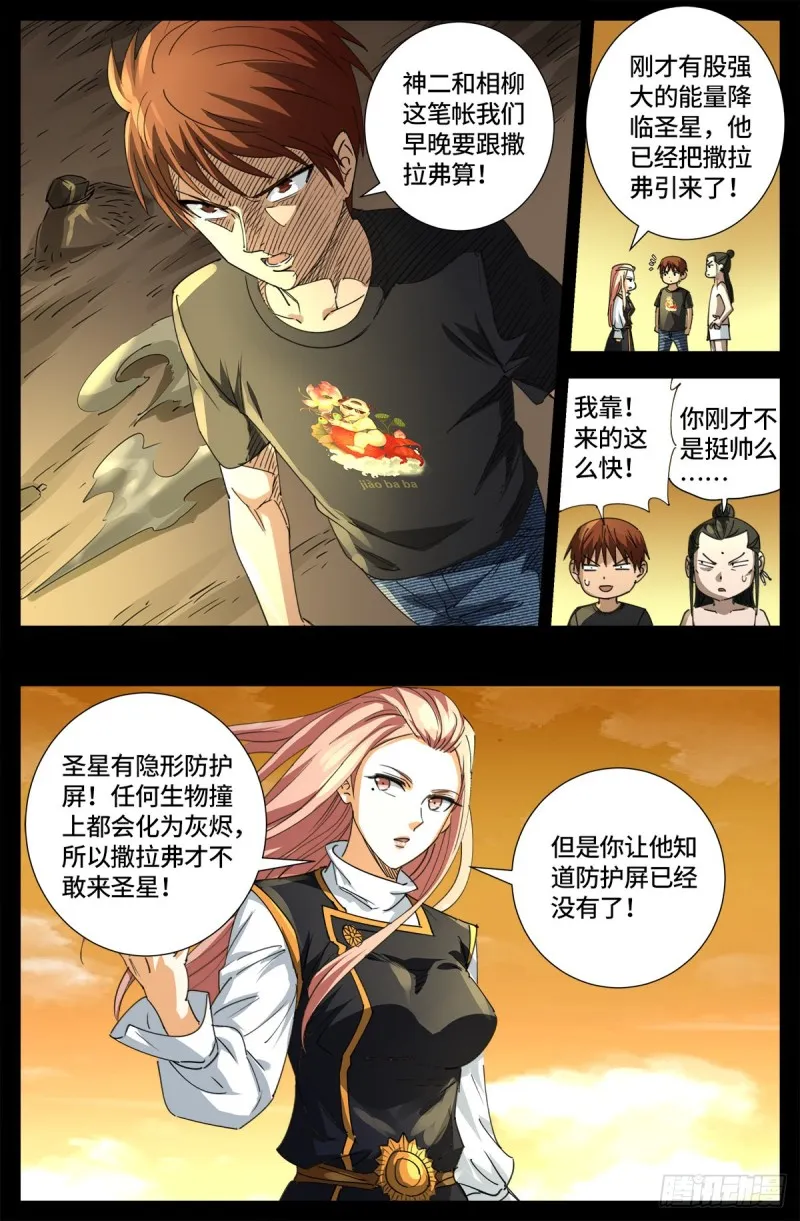 第648话 圣星节的大聚会 第7页