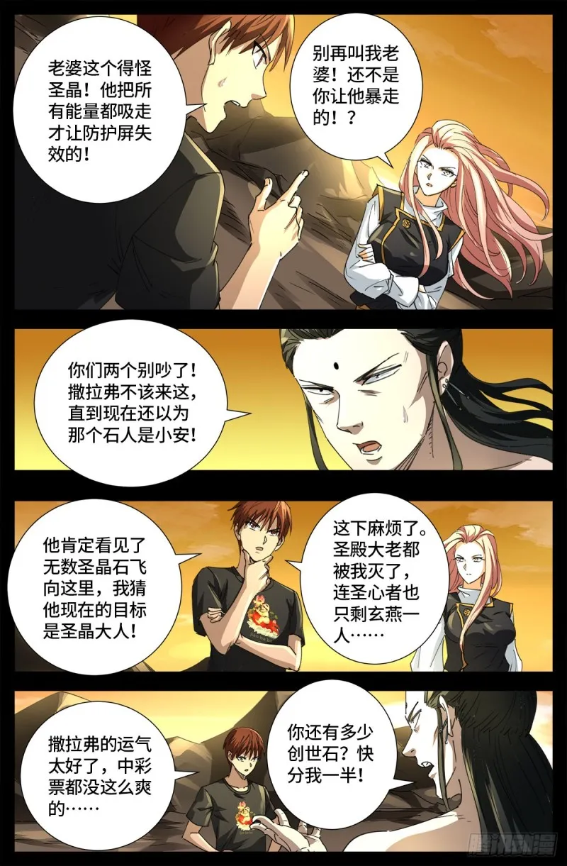 第648话 圣星节的大聚会 第8页
