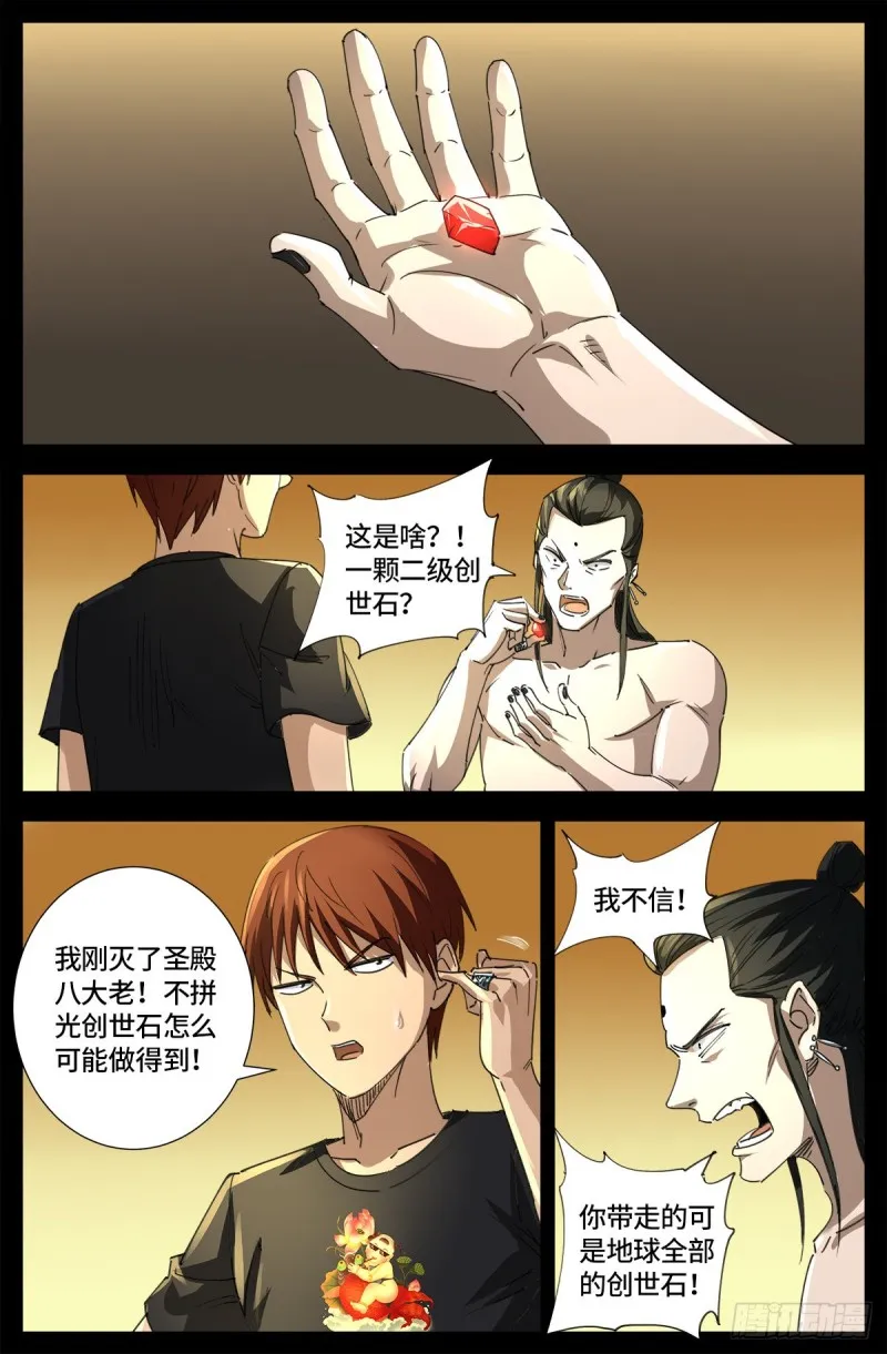 第648话 圣星节的大聚会 第9页