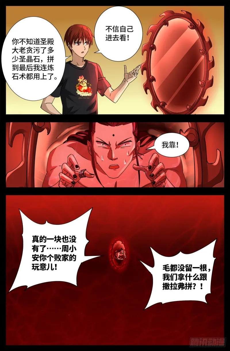 第648话 圣星节的大聚会 第10页