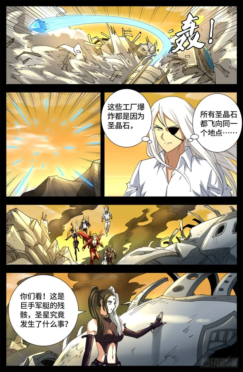 第648话 圣星节的大聚会 第12页