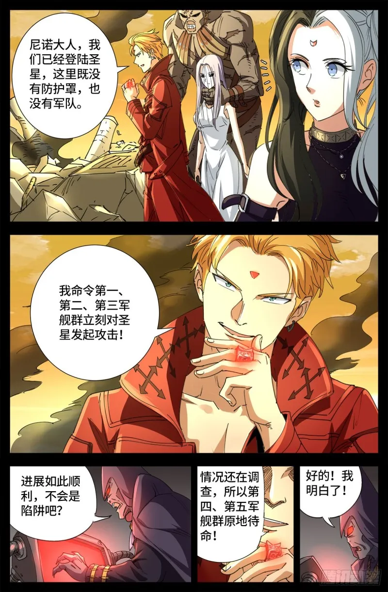 第648话 圣星节的大聚会 第13页