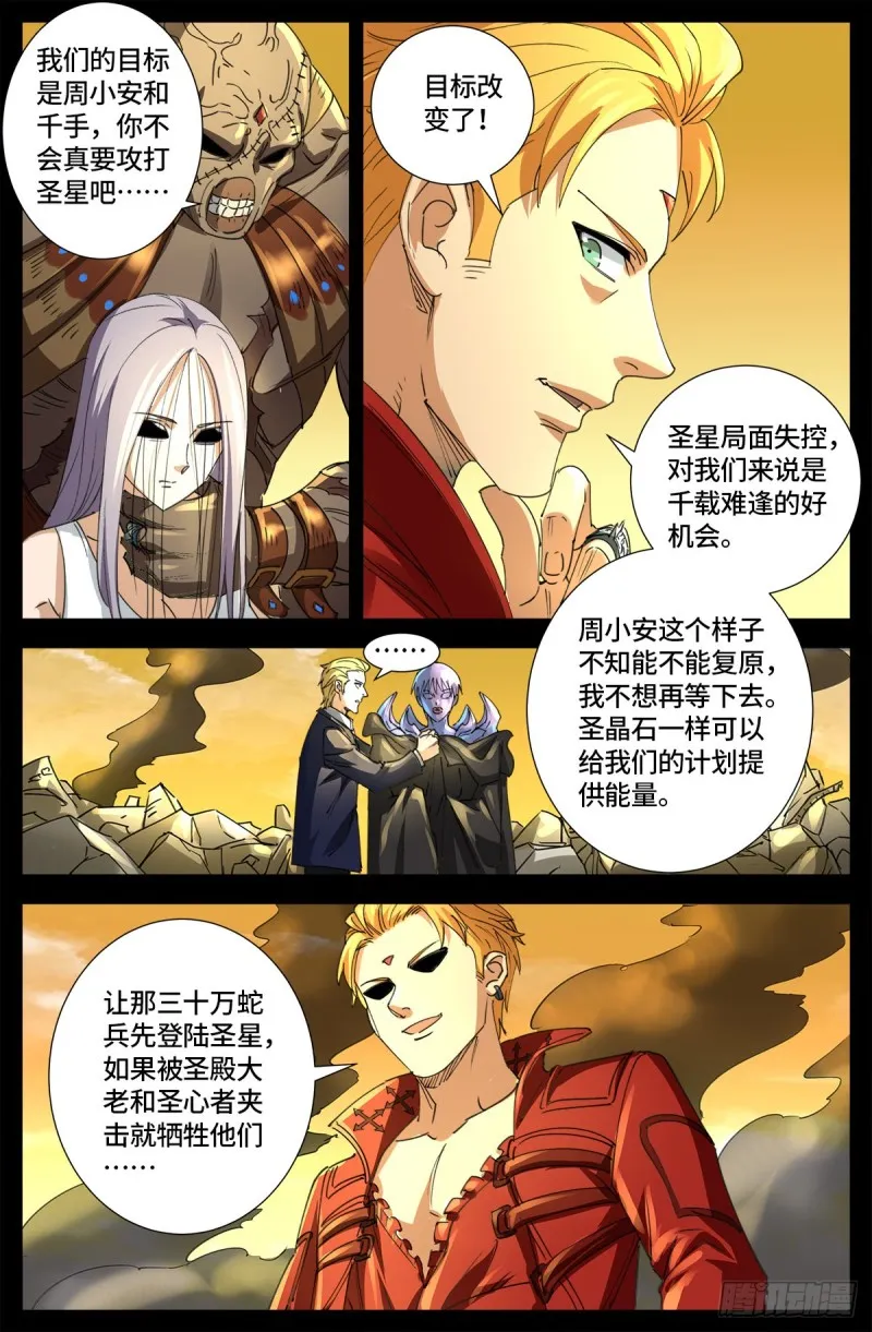 第648话 圣星节的大聚会 第14页