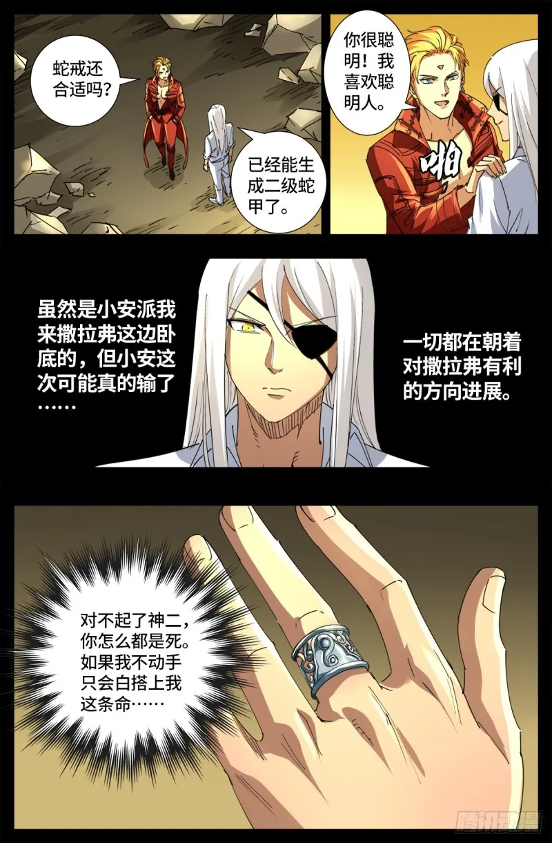 第648话 圣星节的大聚会 第15页
