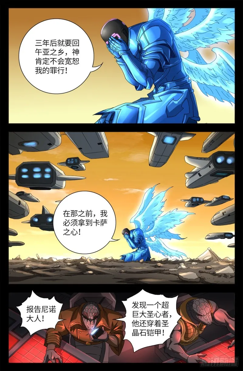 第649话 蛇弹 第3页