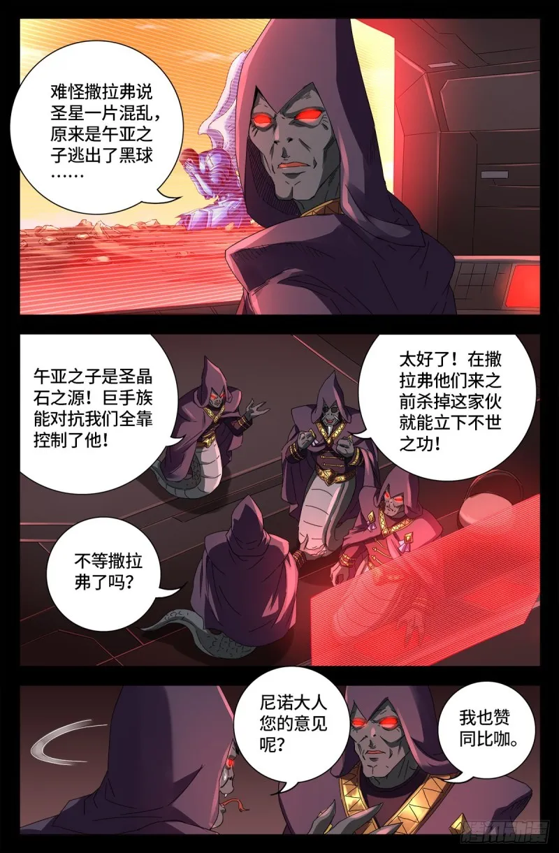 第649话 蛇弹 第4页