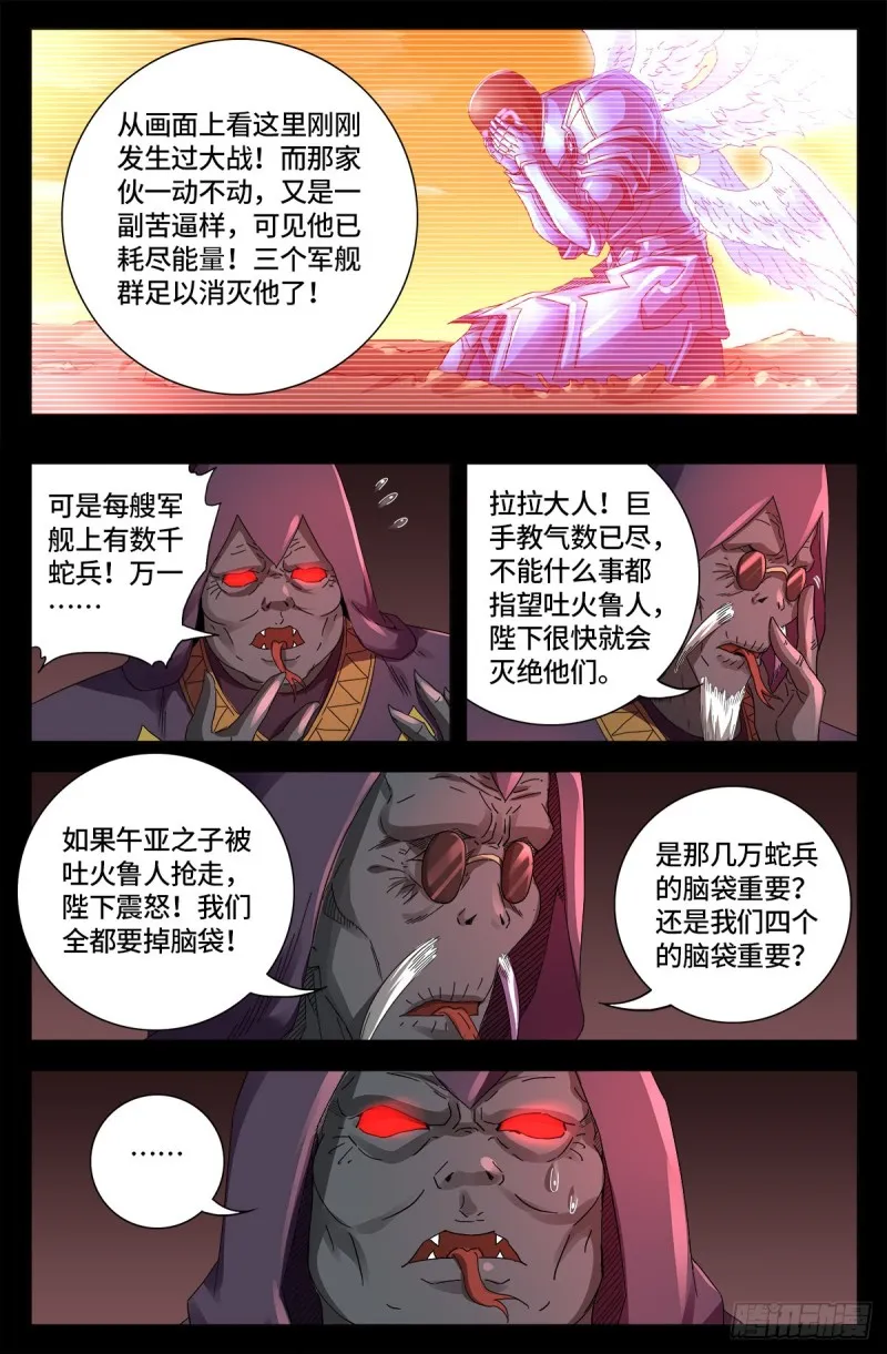 第649话 蛇弹 第5页