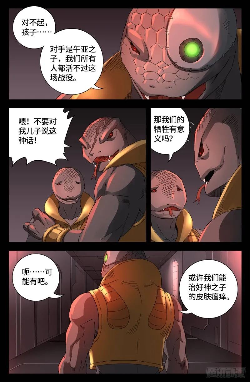 第649话 蛇弹 第9页