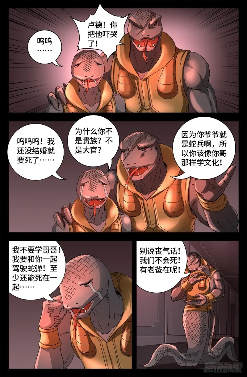 第649话 蛇弹 第10页