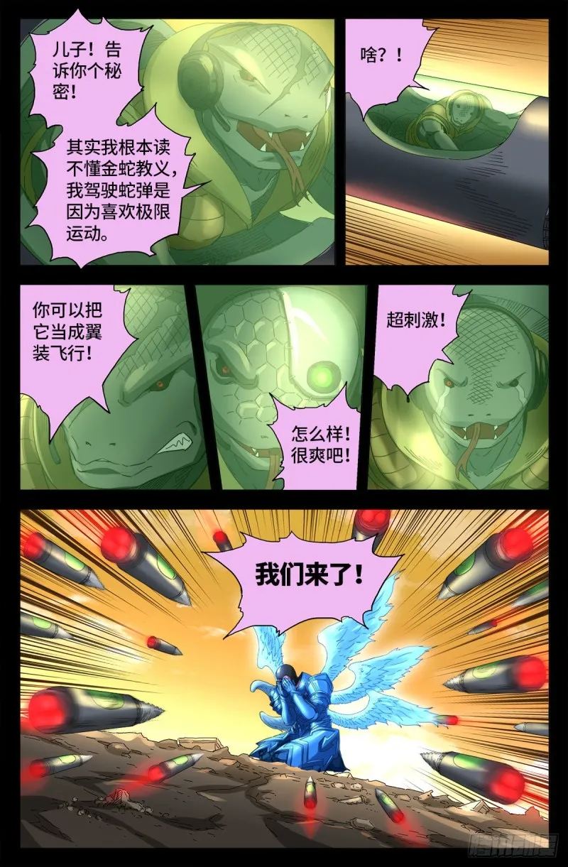 第649话 蛇弹 第12页