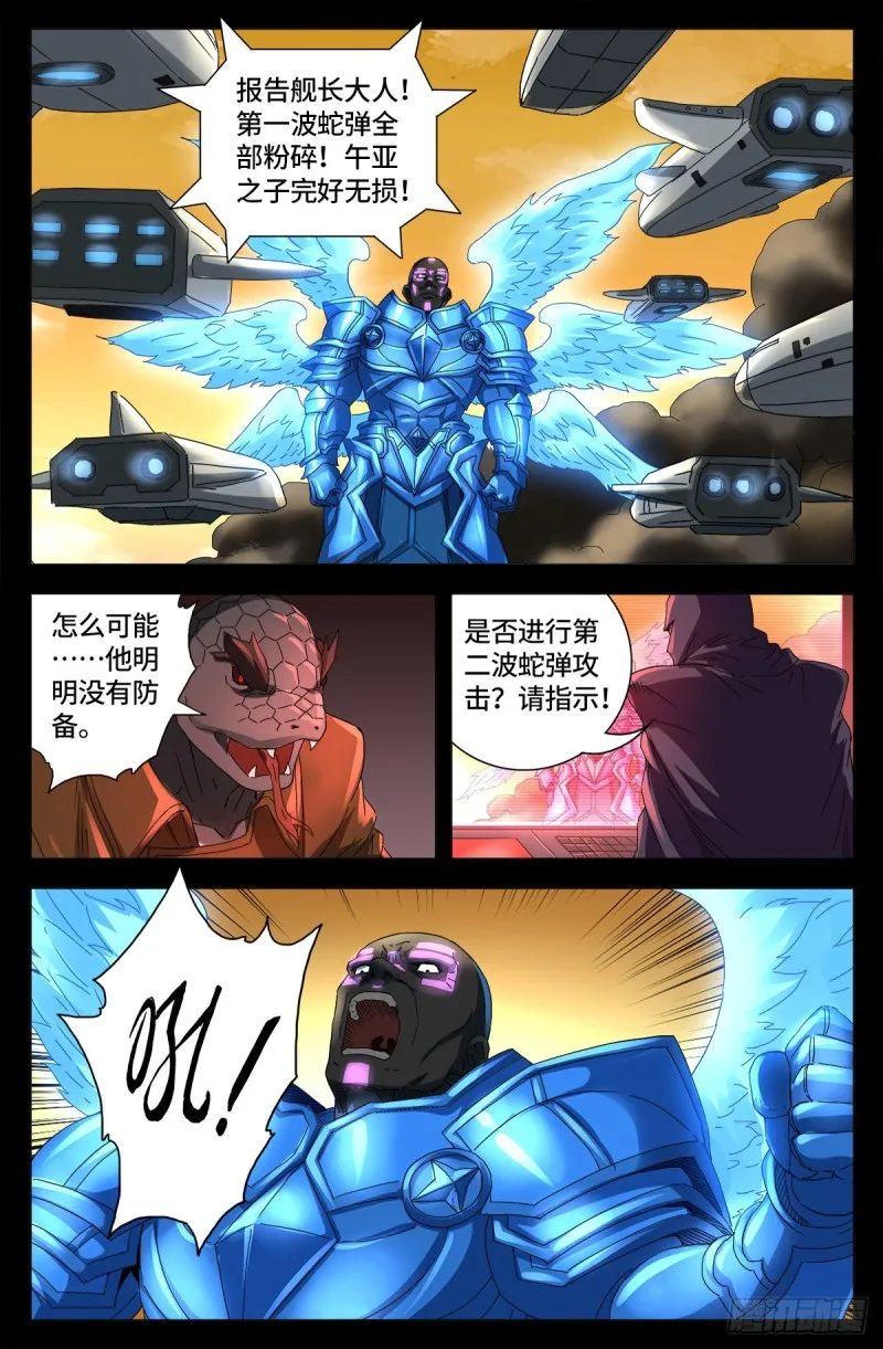 第649话 蛇弹 第14页