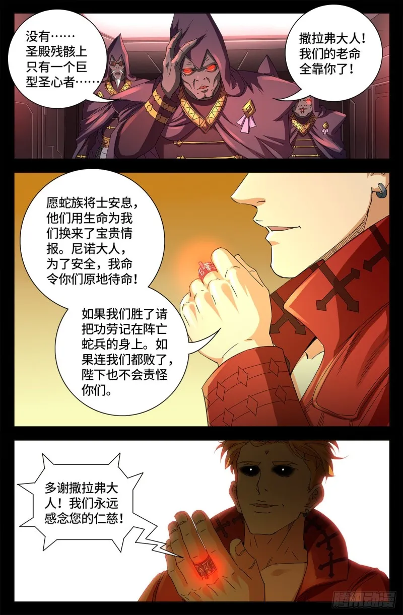第649话 蛇弹 第16页