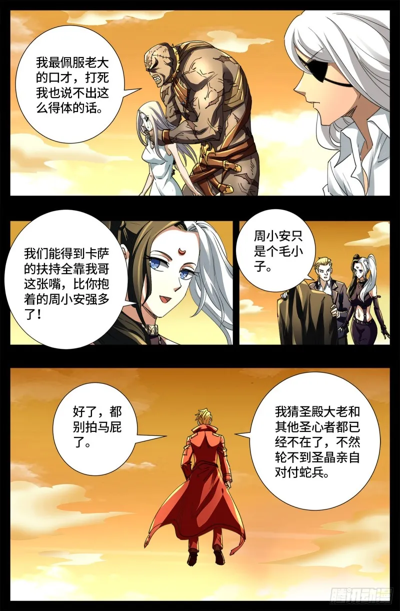 第650话 不会离开你 第1页