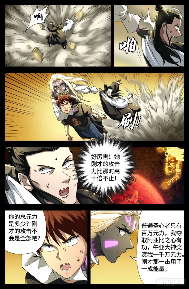第650话 不会离开你 第9页