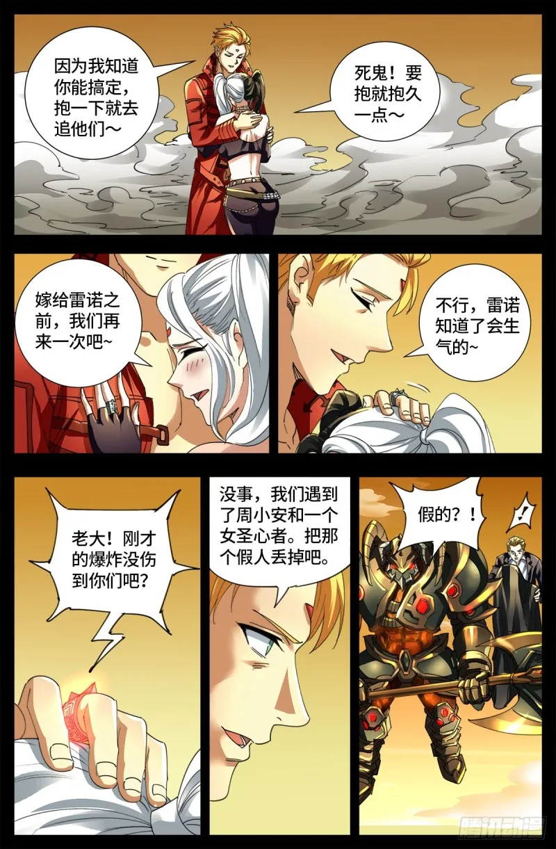 第650话 不会离开你 第11页
