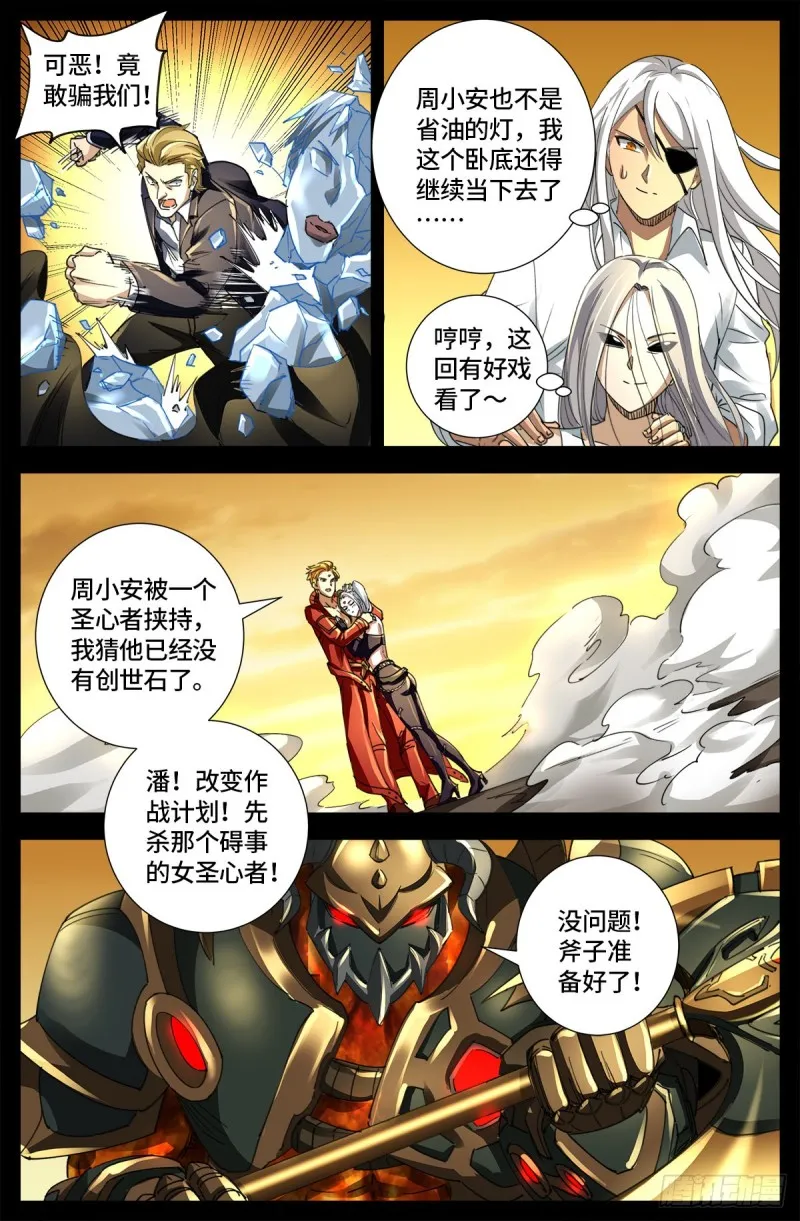 第650话 不会离开你 第12页