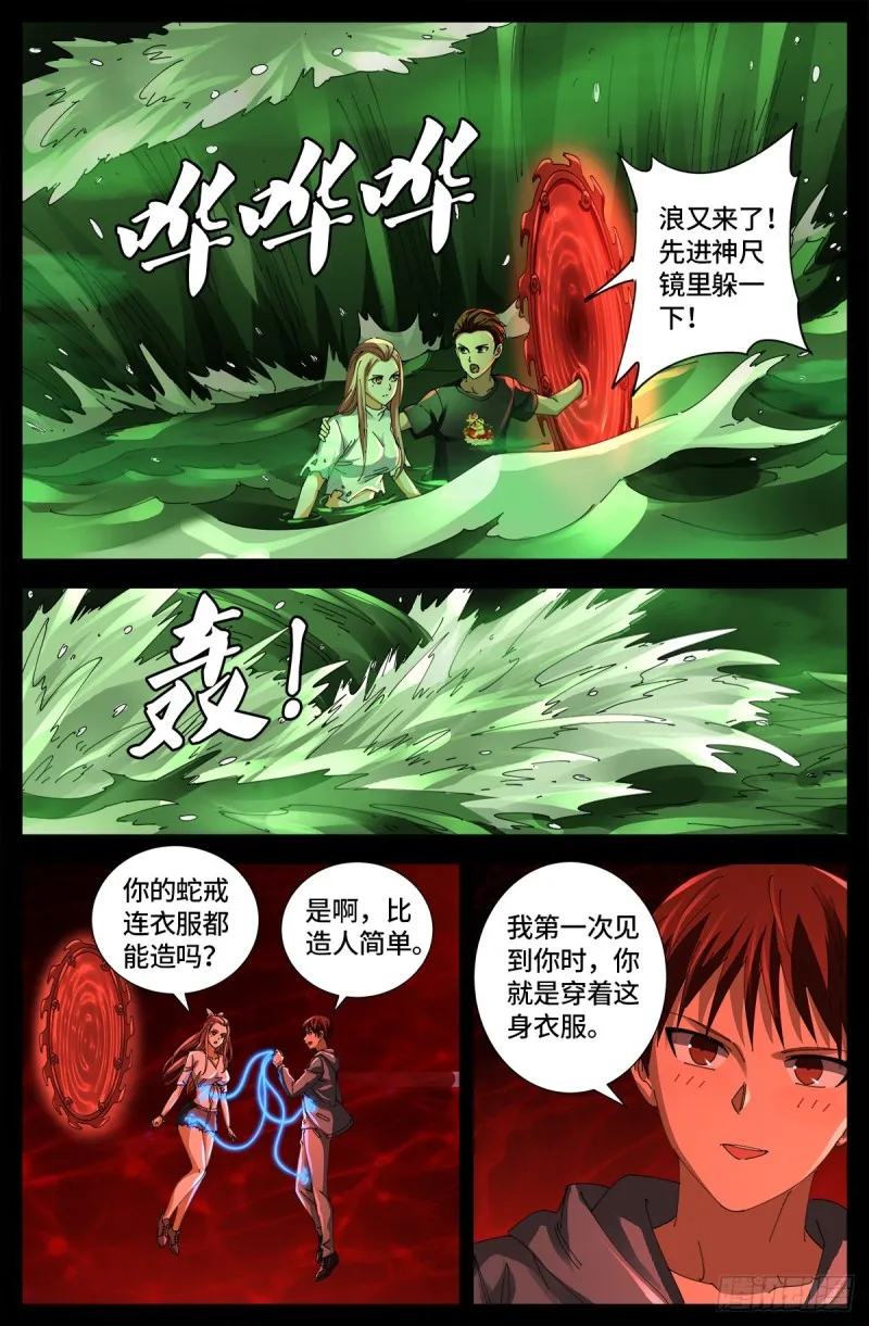 第652话 大象啊大象 第3页