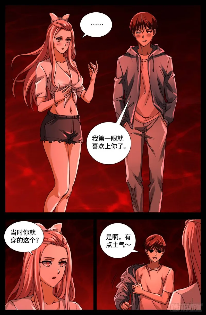第652话 大象啊大象 第4页