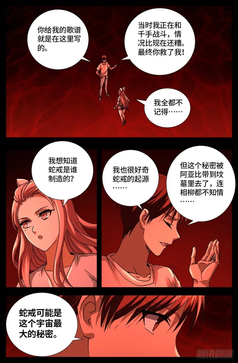 第652话 大象啊大象 第5页