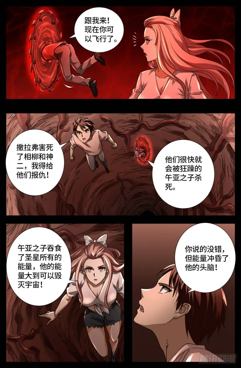第652话 大象啊大象 第6页