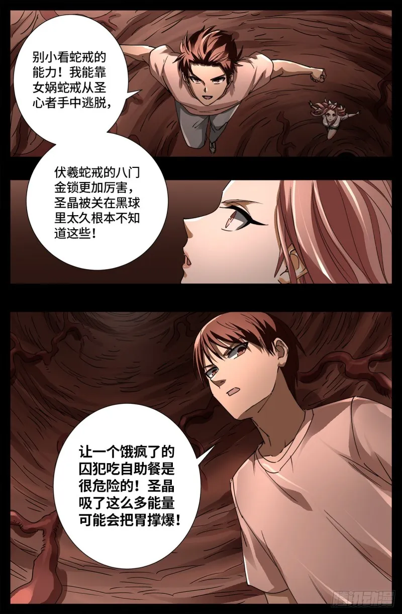 第652话 大象啊大象 第7页