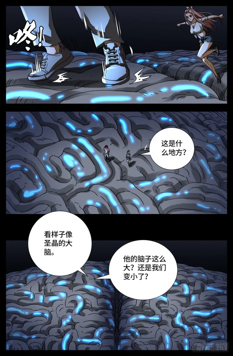 第652话 大象啊大象 第8页