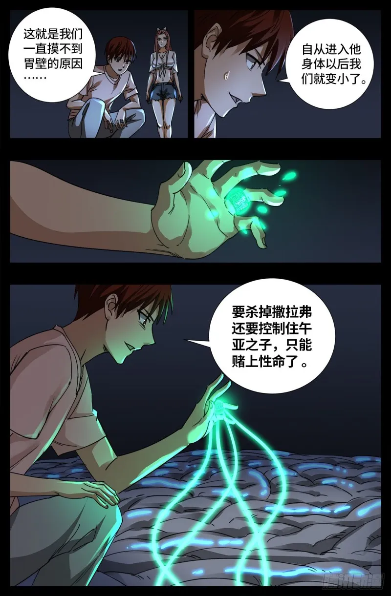 第652话 大象啊大象 第9页