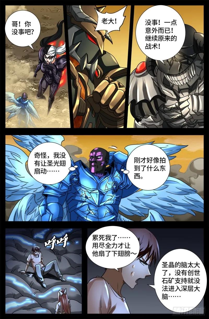 第652话 大象啊大象 第13页