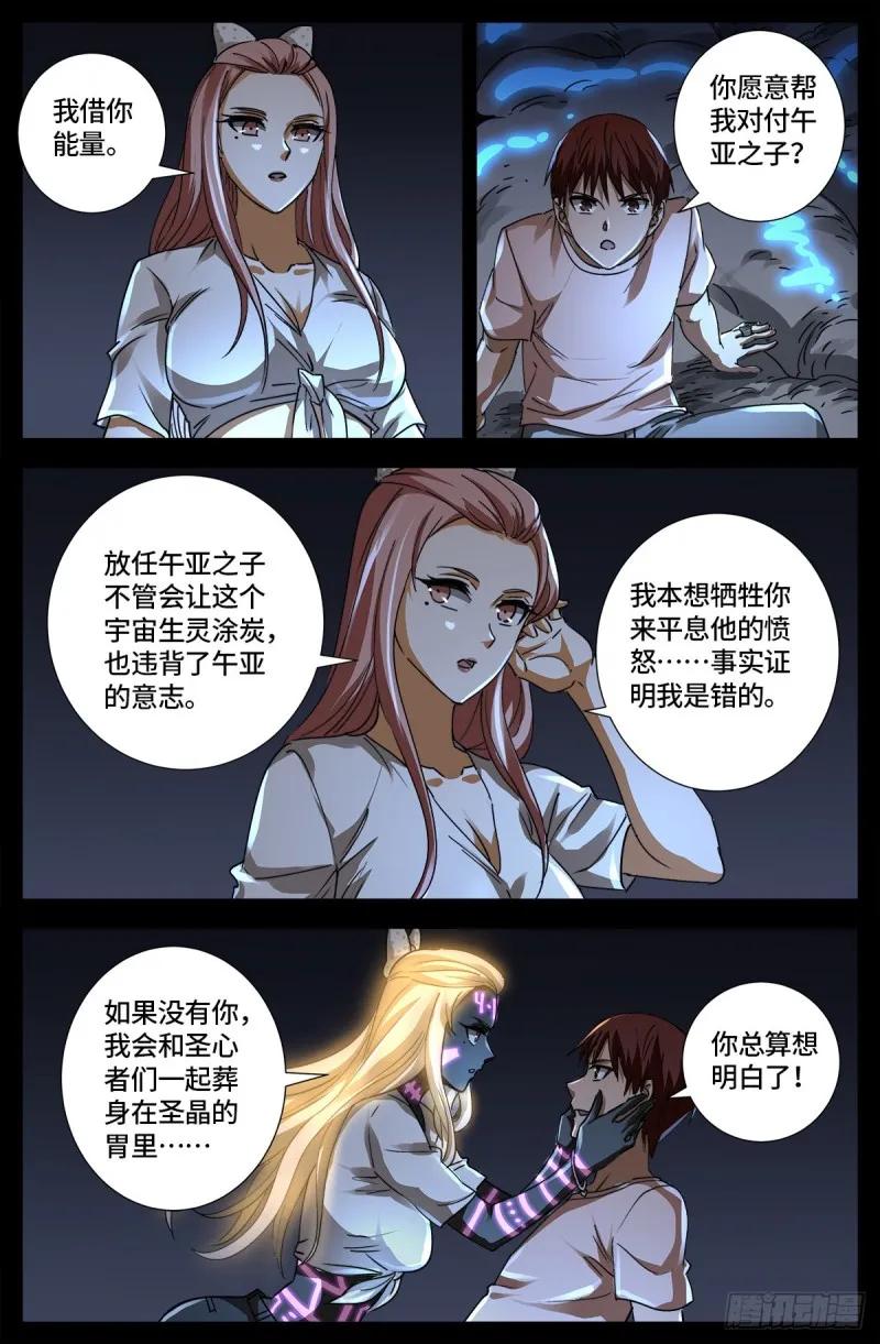 第652话 大象啊大象 第14页