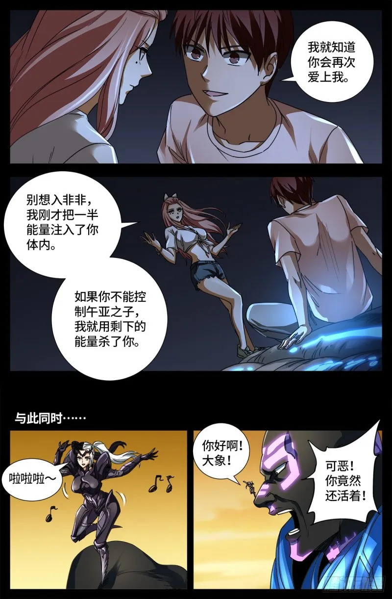 第652话 大象啊大象 第16页