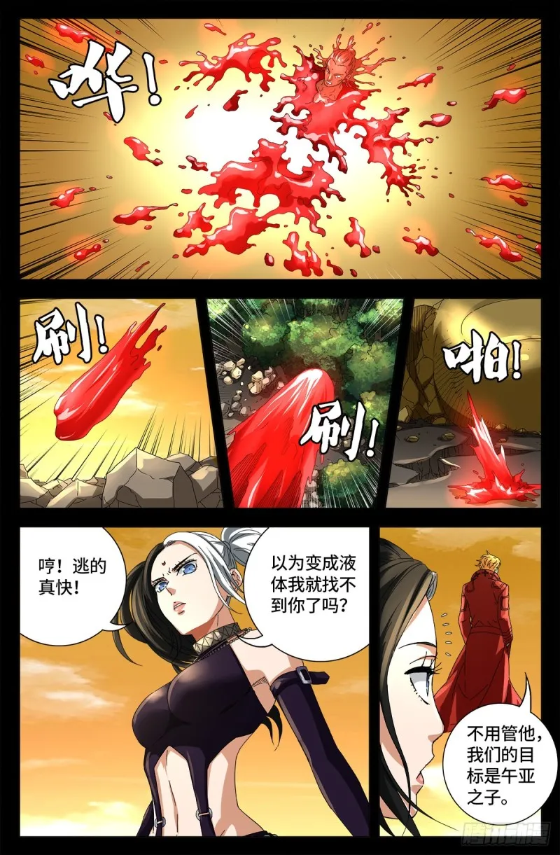 第651话 胃液 第2页