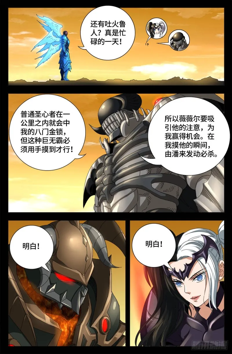 第651话 胃液 第4页