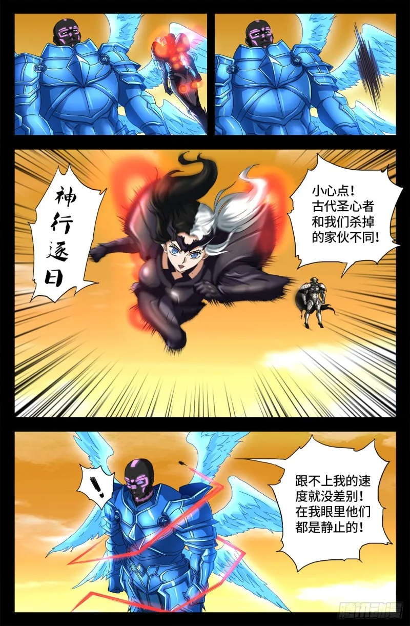 第651话 胃液 第5页