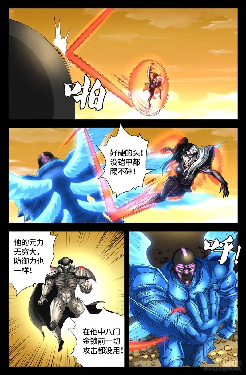第651话 胃液 第6页